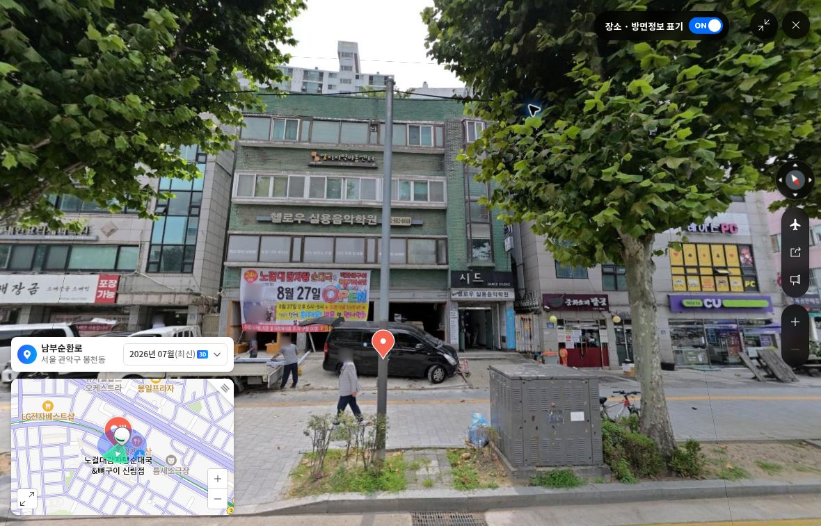 노걸대 신림점 개점 안내 배너 거리뷰 참고 화면